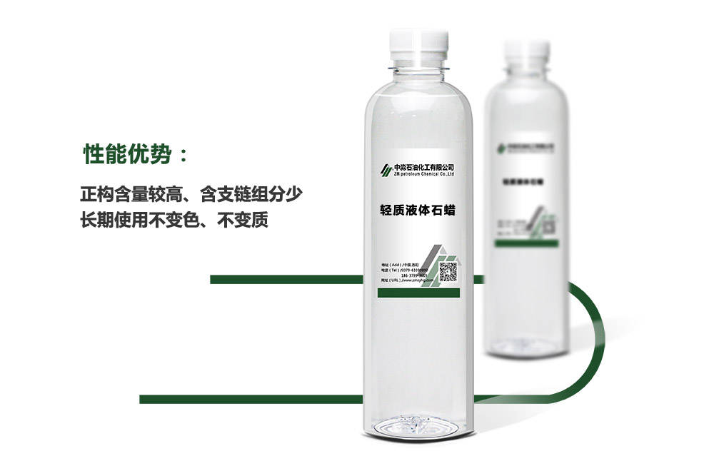 輕質液體石蠟